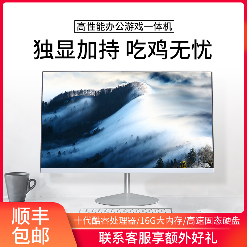 Ultrathin High-fit All Host IPS Screen Touch Gaming Type i5i7 Office Home Independent Display Card Desktop complete set