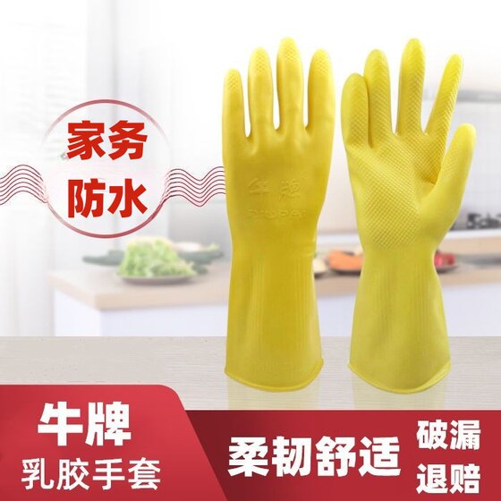 加厚牛牌乳胶洗衣家务洗碗橡胶皮手套耐磨女防水厨房耐用牛筋劳保