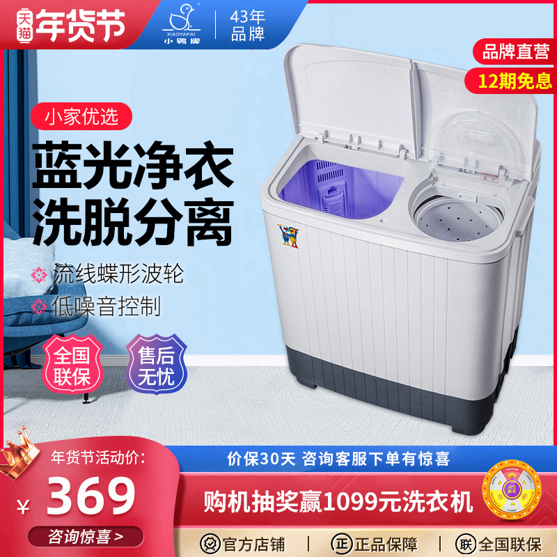 Duckling brand mini washing machine small double-barrel double-cylinder semi-automatic household mother and child washing one-in-one rental
