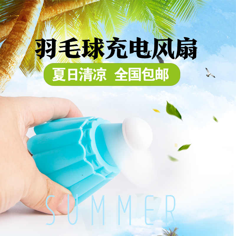USB mini charging badminton pendant fan can carry mute small fan hanging badminton