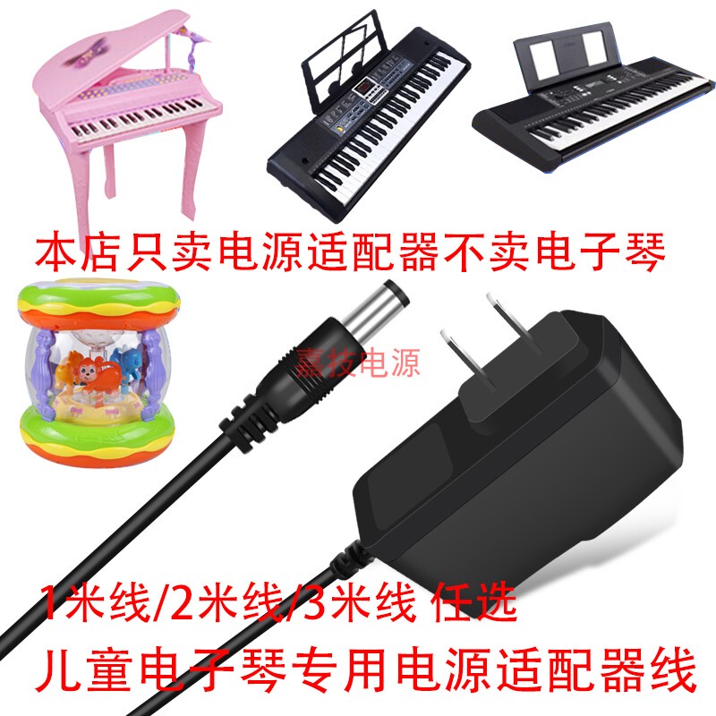 Neutral 61-Key 54-Key Digital Keyboard Charger 5V Kidsren's Toy Piano Dc2V Power Cord 9V Adapter 6V
