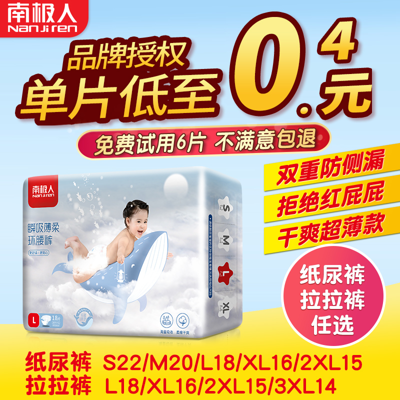 South Pole Man paper diaper ultra-thin breathable cheerpants Trial Package baby male and female baby urine not wet experience with instant suction