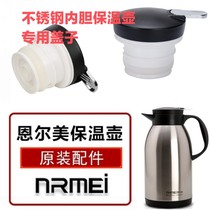 (ENERMEI) NRMEI-5090 stainless steel liner insulation kettle lid thermos bottle lid plug original accessories