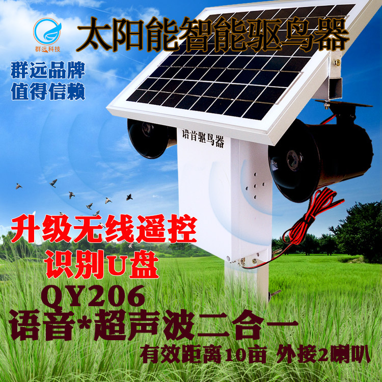 QY206 High Power Solar Voice Exorcist Ultrasonic Vegetable Garden Orchard Airport Home Farm God