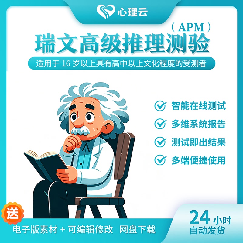 Raven Advanced Reasoning Test (Apm) Psychological Assessment Iq Intelligence Test Intelligent Online Test Interpretation Results Raven Advanced Reasoning Test (Apm) Psychological Assessment Iq Intelligence Test Intelligent Online Test Interpretation Results