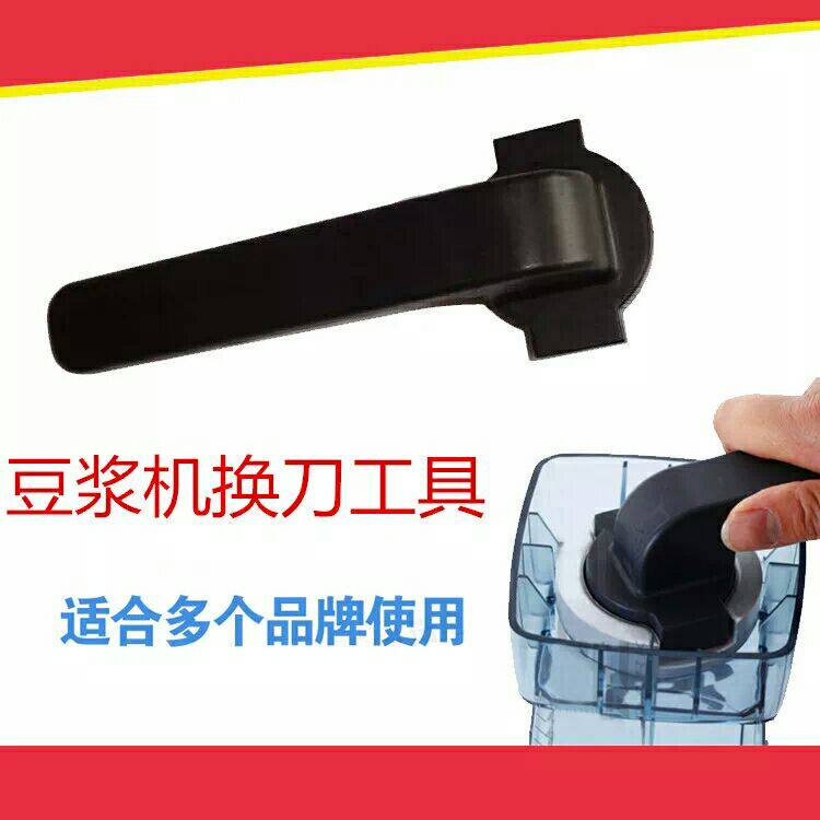 Now Grinding Soybean Milk Machine Accessories Commercial Ice Sand Machine Knife Set Fixed Plate Accessories Plastic Disassembly Tool Universal