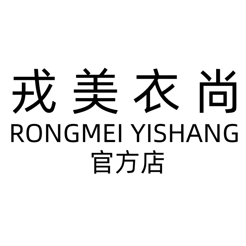戎美衣尚羊绒官方店