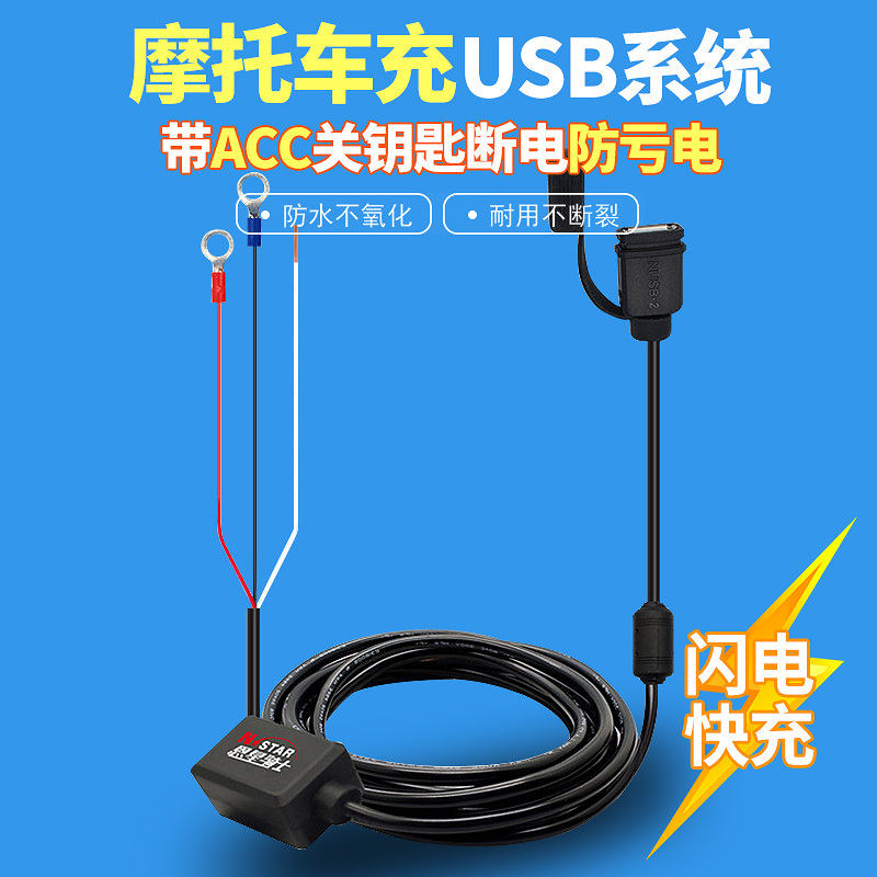 Enxing Knight Motorcycle Dual USB Interface Phone Charger Modified Fast Charging Version Waterproof Cable with Built-In Fuse