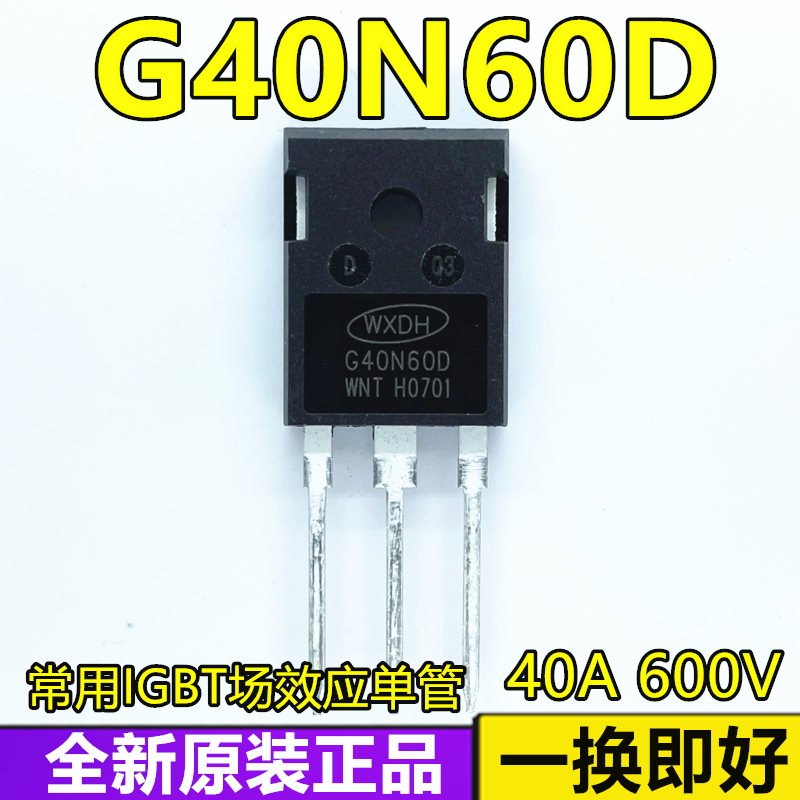 G40N60D 全新原装 DHG40N60D 常用IGBT场效应单管 40A600V