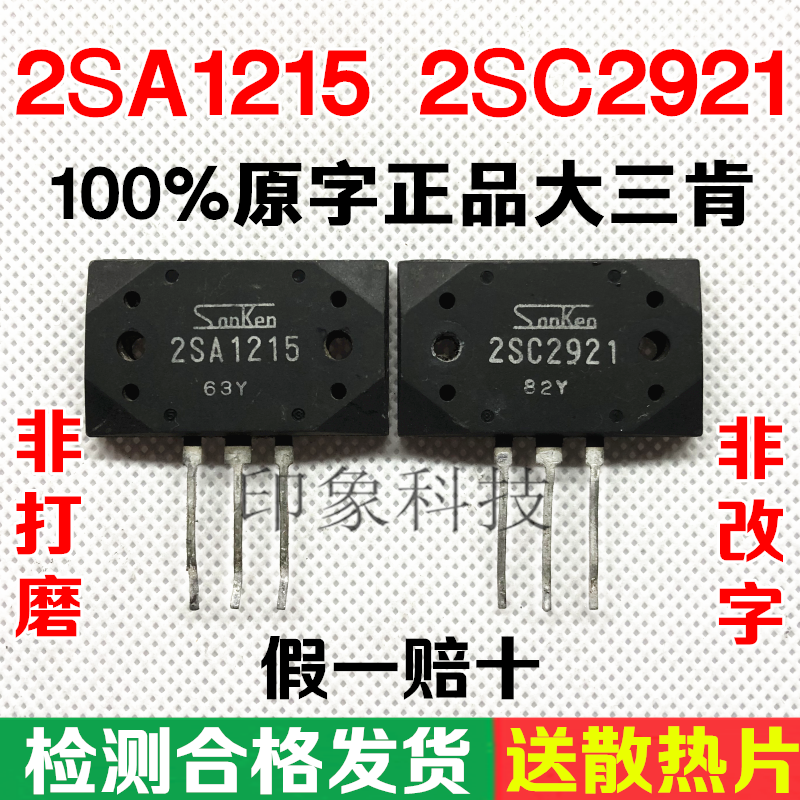 Original IMPORTED UNLOADER A1215 A1215 C2921 2SA1215 2SC2921 2SC2921 POWER AMPLIFIER FOR TUBE FIDELITY