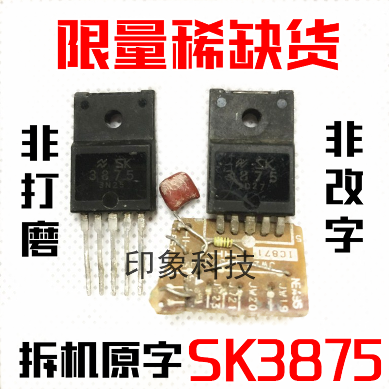 原装进口拆机SK3875功放放大器 音频功率放大器零件 印象科技SK3875