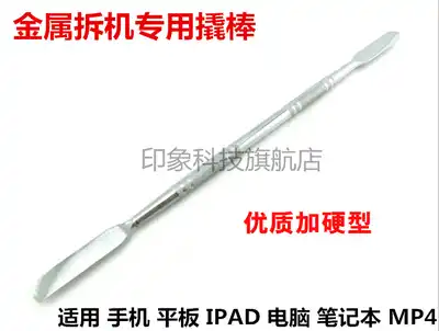 Stainless steel crowbar boot rod Notebook computer mobile phone disassembly rod Metal boot crowbar starting tool