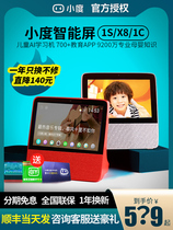 Small degree of small degree at home Smart Screen X82021 new small degree Smart Screen X8 learning machine tablet genie