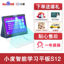 Small Degree Intelligent Tablet S12 Computer Ipad Children Early Teaching Students Special Point Read Learning Machine Small Primary High Screen
