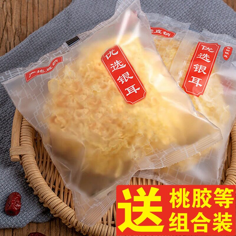 500g silver ear dried goods Gutian specialty grade non-wild glutinous ear snow ear white fungus lotus seed soup out of the glue packet