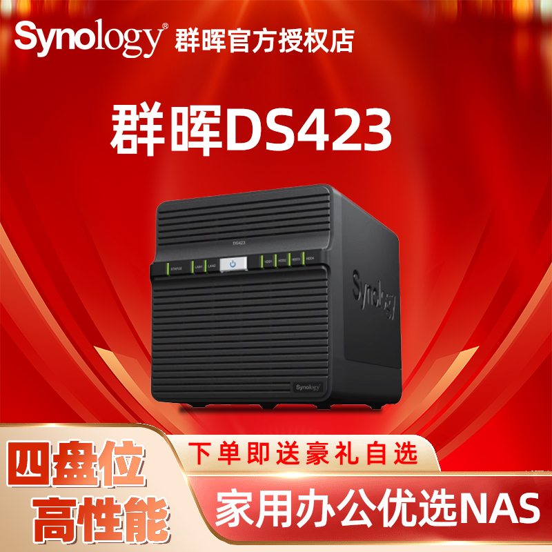 synology/群晖DS423网络存储器NAS家庭云存储服务器四盘位ds423