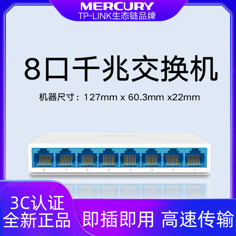 Mercury Mercury SG108C All one thousand trillion 8 mouthed Internet Switch Enterprise Office Home Group Internet College Campus Dormitory 1000M Small Broadband Network Route Diversion Episode Line Extension