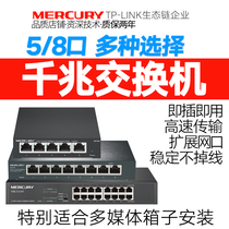  (tp-link ecological chain enterprise)MERCURY Mercury 5-port 8-port full gigabit switch Branch line shunt network monitoring 1000M Ethernet desktop mini size SG