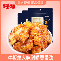 Thyme Taste Bull Plate Gluten 125gx3 Bag Snack Snack Beef Jerky Meat Dry Sichuan Terrotnet Red Food Casual Cooked Food