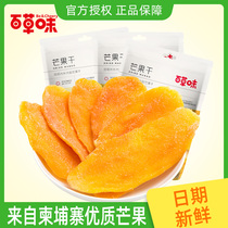 Baicang flavored dried mango 120g * 3 bags of dried fruit candied Net red snack snacks