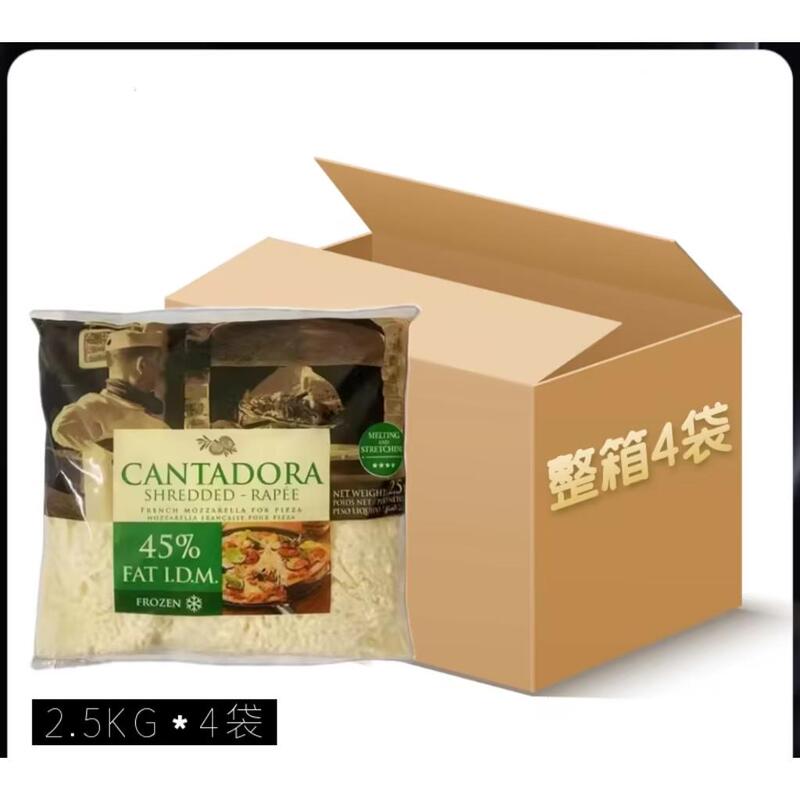 French Imported Cardola Mozzarella Cheese Shreds/Master Cheese Shreds Original Baked Rice Pizza Cheese 2.5kg