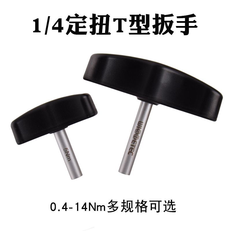 IMPORTED T-type torque wrench FIXED torque 0 4-14NM fixed torque PRESET idling type HIGH precision new product