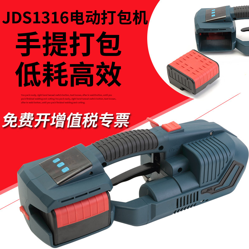 Crowdsourced JDS13 16 export-oriented portable plastic-band electric packer portable fully automatic strapping hot-melt packer big object pull-tight