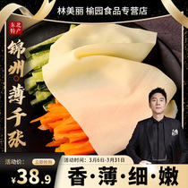 Happy People Northeast Special Products Jinzhou Dry Tofu Ultrathin Thousands Zhang Original Taste Non-Iridescent Chihuludao Handmade Dry Bean Curd Skin