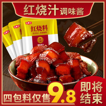 Red Burning Stock Bag Home Authentic Red Fever Sauce Red Burnt Meat Seasoning Bag Ribs special cuisine Juice Flagship Store