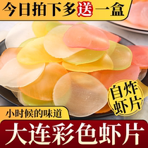 Dalian Shrimp Sheet Yourself Fried Bulk Fried Lobster Sheet Self-Fried Colorful Fried Potato Chips Semi-finished Web Red Shrimp Slices Snacks