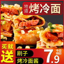 Baking Cold Noodle Leather Grilled Cold Noodle special sauce Home Family Specialty Northeast specialities Snack Commercial Blockbuster