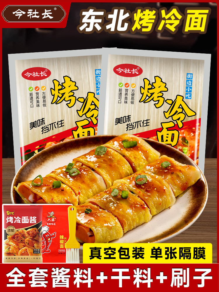 Authentic Northeast Grilled Cold Noodles, Family Pack, Breakfast Instant Snack, Stir-Fried Large Noodle Sheets with Special Sauce for Home Use