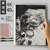 4K Sketch/40 листов [Отправить карандаш*8+игольная труба*2+резина*2]