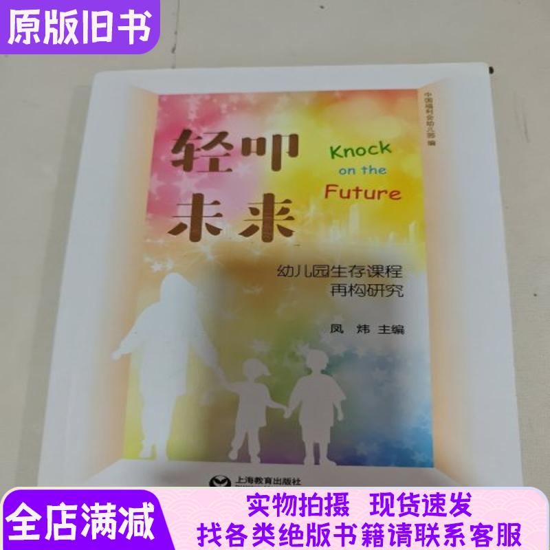 Knocking on the Door of the Future: Research on Reconstructing Kindergarten Survival Courses