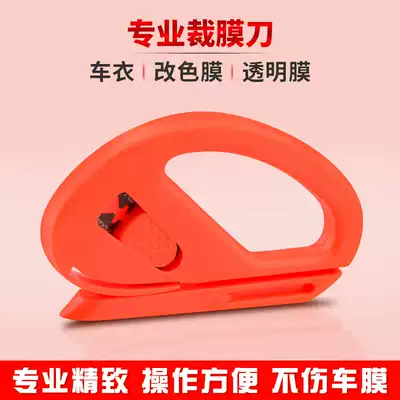Special cutting film arc cutting knife film color change film trimming construction paper cutter safety car film tool