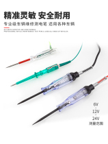 Automobile tool fuse 24V auto repair car voltage test pen line detection pen electricity test 12V inspection