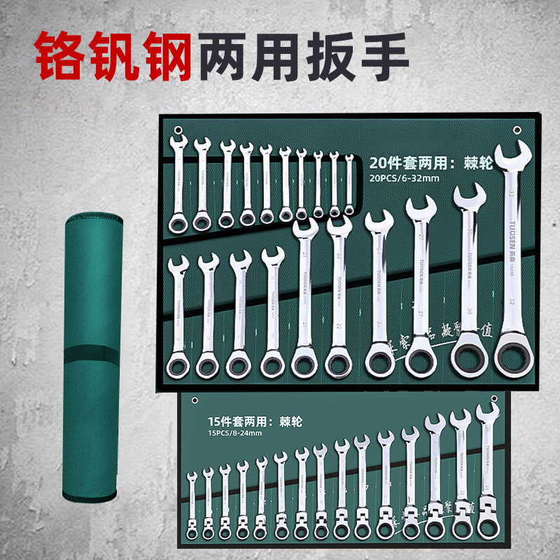 扳手工具套装梅花扳子工具大全组合五金棘轮板手两用开口扳手套装