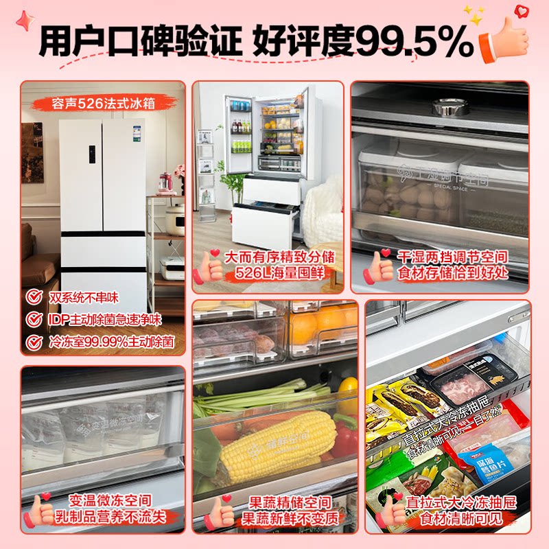 容声BCD-526WD1MPA-BA40冰箱图片