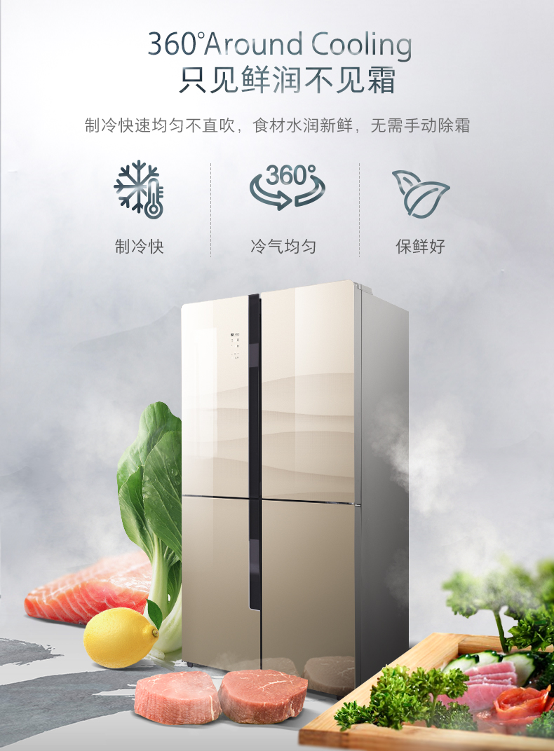 容声 风冷变频 智能十字四门冰箱  416升 图10