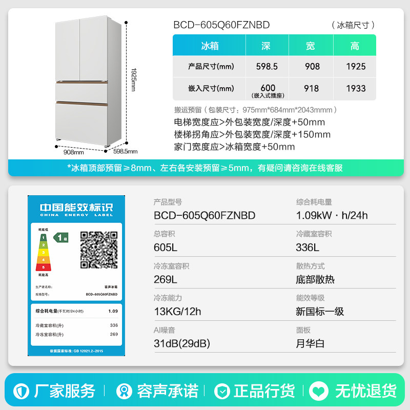 容声BCD-605Q60FZNBD冰箱图片