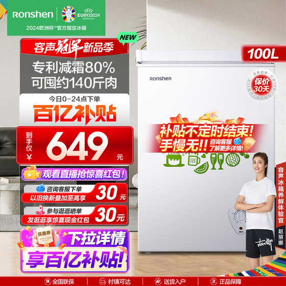 Rongsheng 100L Freezer Commercial Small Household Refrigerator Full Freezing Refrigerated Quick Freezing Single Temperature Energy Saving Frost Reducing Freezer