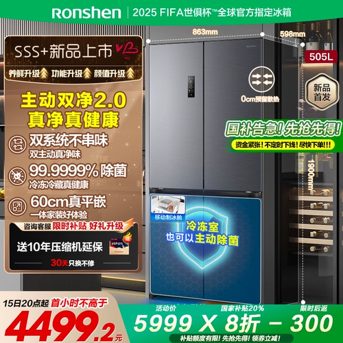 Rongsheng Tangtang 505L активный двухсистемный перекрестный бытовой четырехдверный ультратонкий встраиваемый холодильник с двойной очисткой для приготовления льда