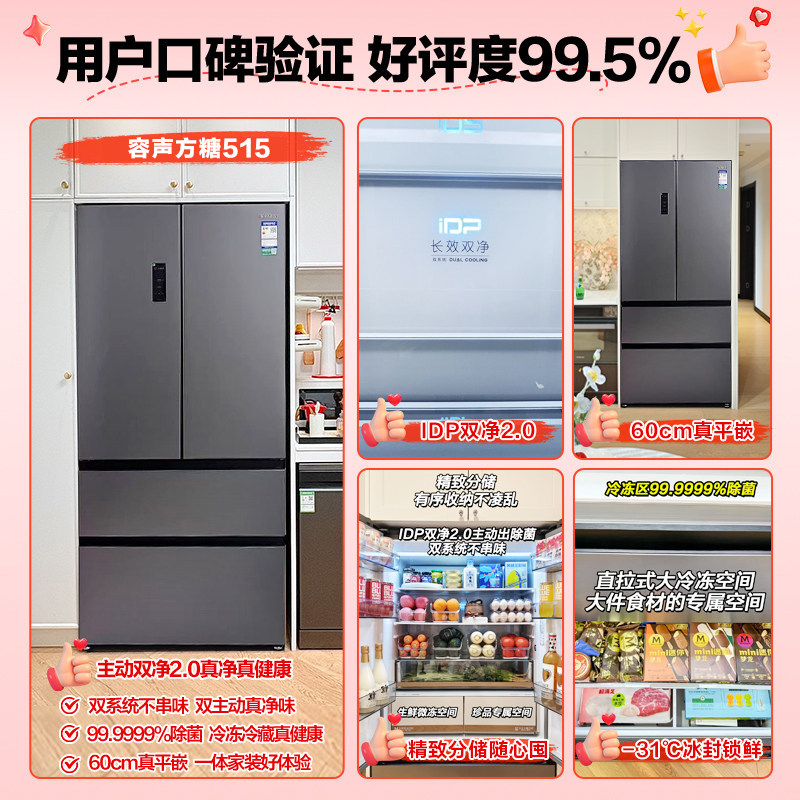 容声BCD-515P60FZMAD冰箱图片