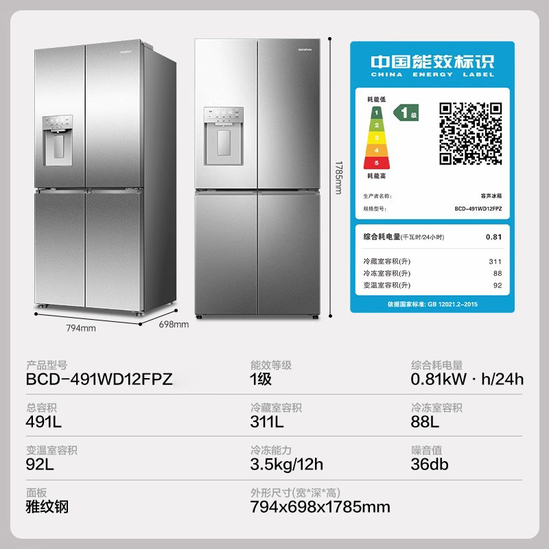 容声BCD-491WD12FPZ冰箱图片