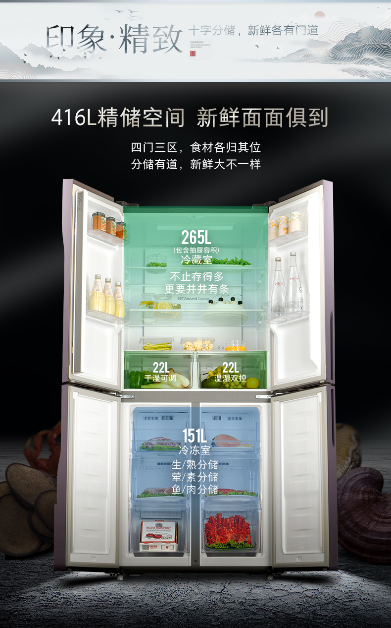 容声 风冷变频 智能十字四门冰箱  416升 图5