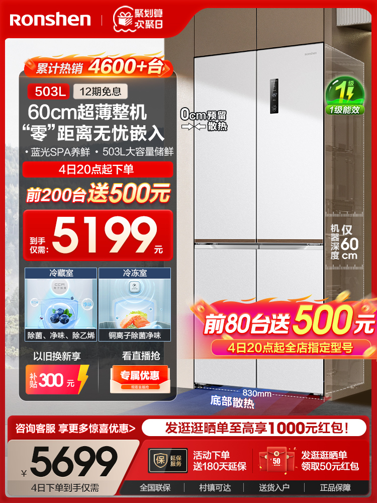 【新品】容声503L十字对开门多门超薄白色零嵌一级风冷无霜电冰箱