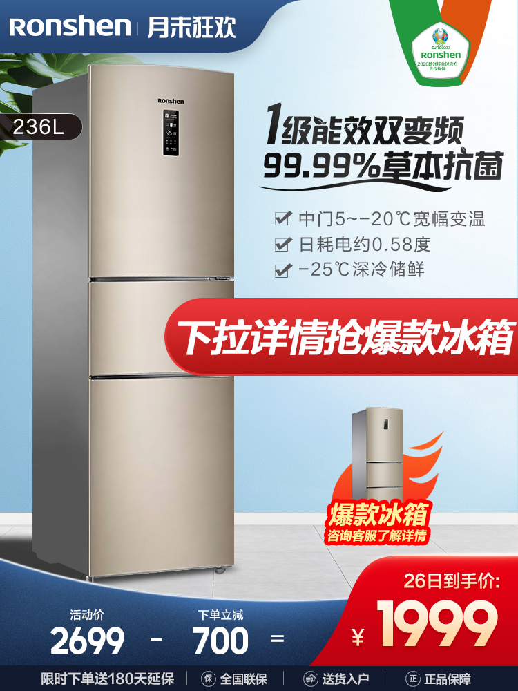 Ronshen 236L three-door refrigerator small frequency conversion air-cooled frost-free refrigerator Ultra-thin first-class energy efficiency