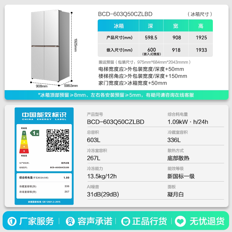 容声BCD-603Q50CZLBD冰箱图片