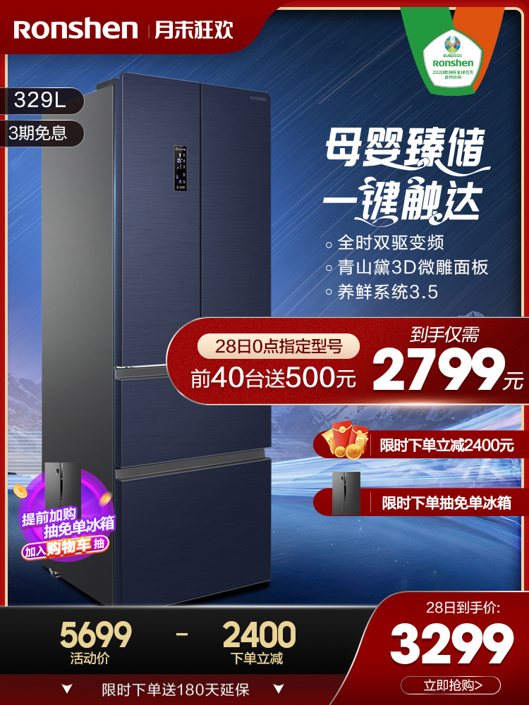 (FEEL fresh)Rongsheng 329L French multi-door four-door two-door small air-cooled no-frost variable frequency first-class refrigerator