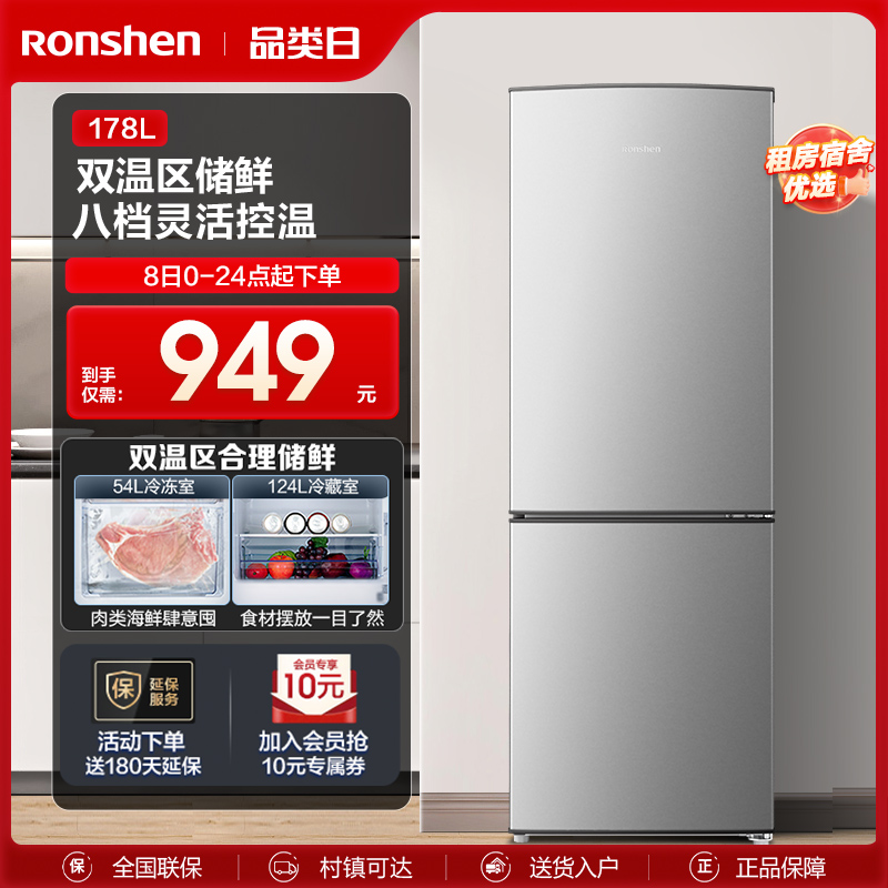 (New product) Rongsheng 178L double-door two-door refrigerated and frozen household energy-saving rental single small refrigerator
